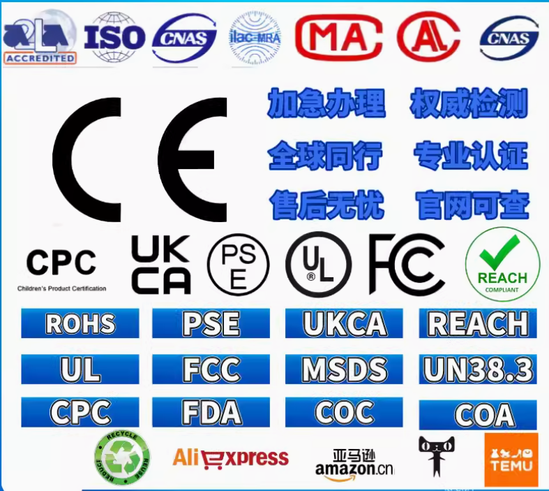  欧盟CE认证办理FCC玩具CPC REACH MSDS日本PSE ROHS U