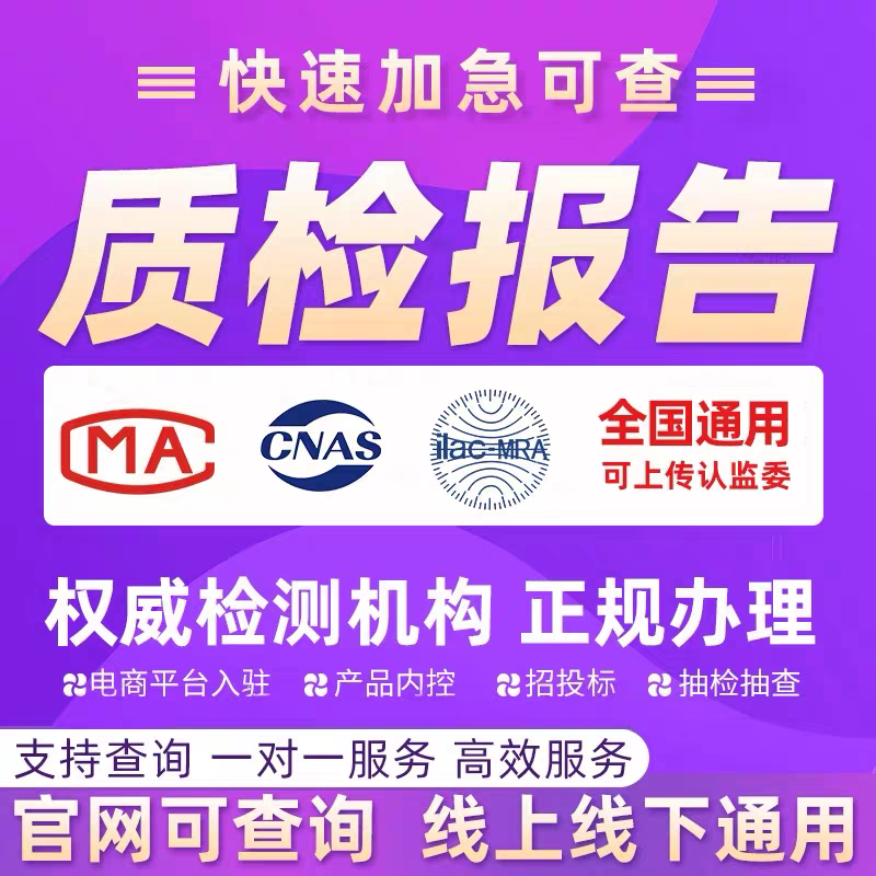 第三方CMA检测报告CNAS检测报告服装箱包鞋食品化妆品家具